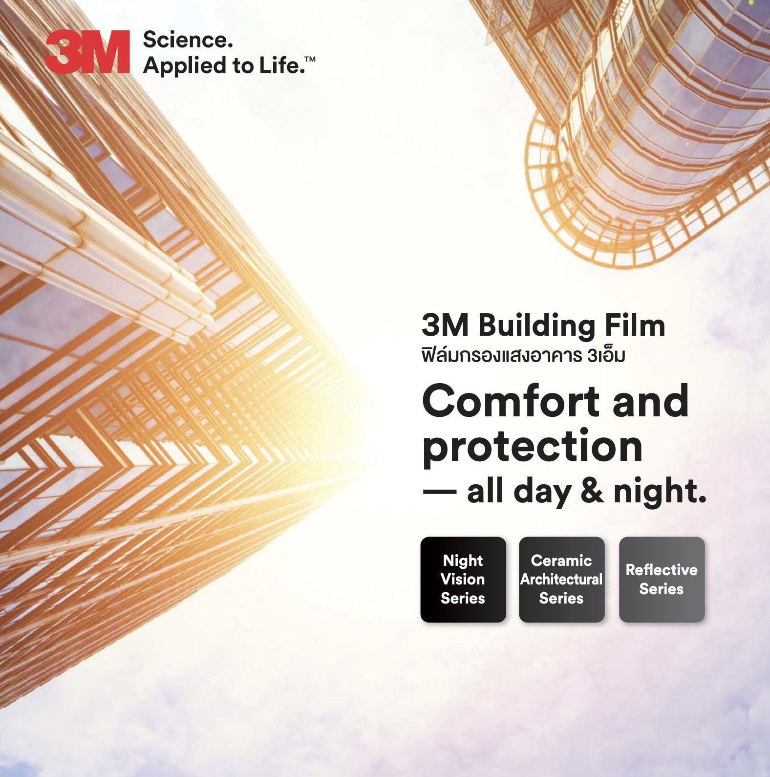 3M Building Film — Comfort and protection, all day and night
